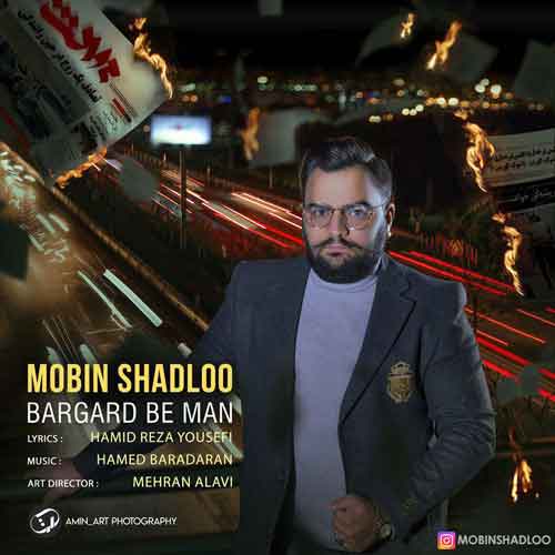 مبین شادلو برگرد به من